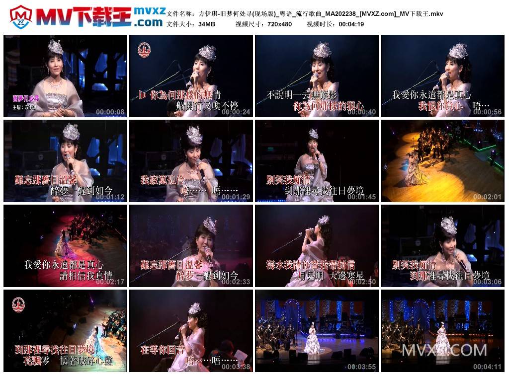 方伊琪-旧梦何处寻(现场版)_粤语_流行歌曲_MA202238